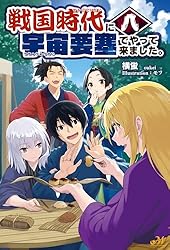 Amazon.co.jp: 戦国時代に宇宙要塞でやって来ました。1 (モーニング